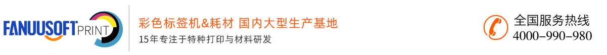 彩色标签打印机-泛越